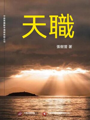 cover image of 天職